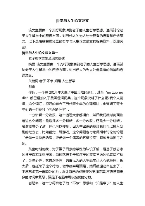 哲学与人生论文范文