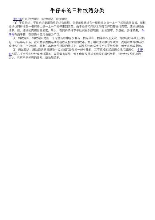 牛仔布的三种纹路分类