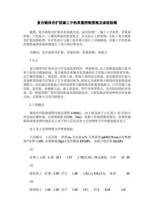 复合载体夯扩桩施工中的质量控制措施及成桩检测