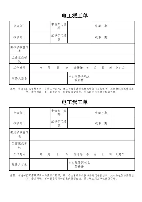 电工派工单