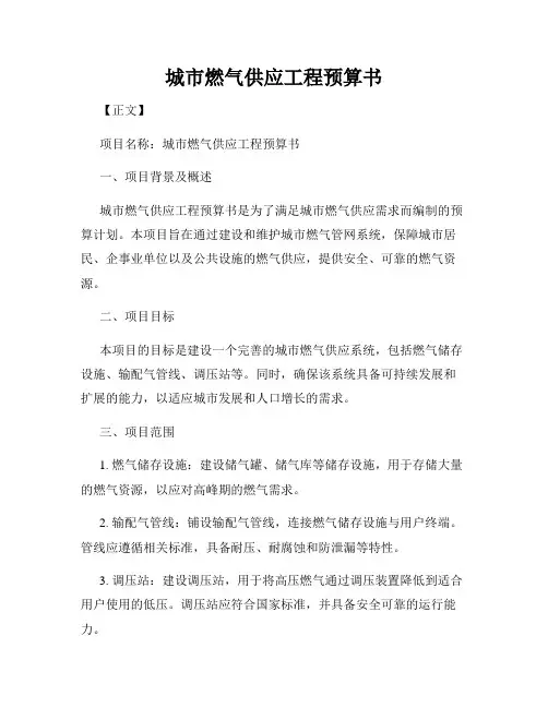 城市燃气供应工程预算书