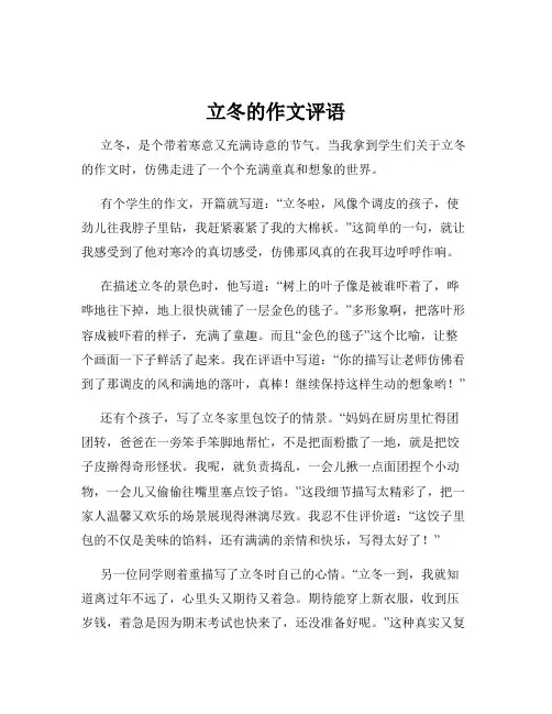 立冬的作文评语