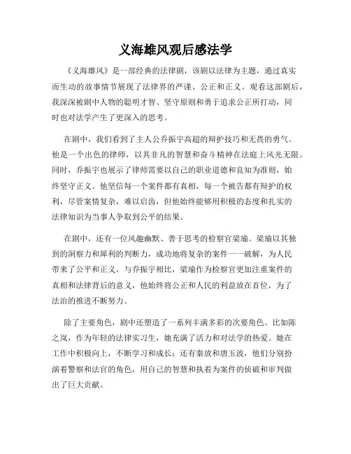 义海雄风观后感法学