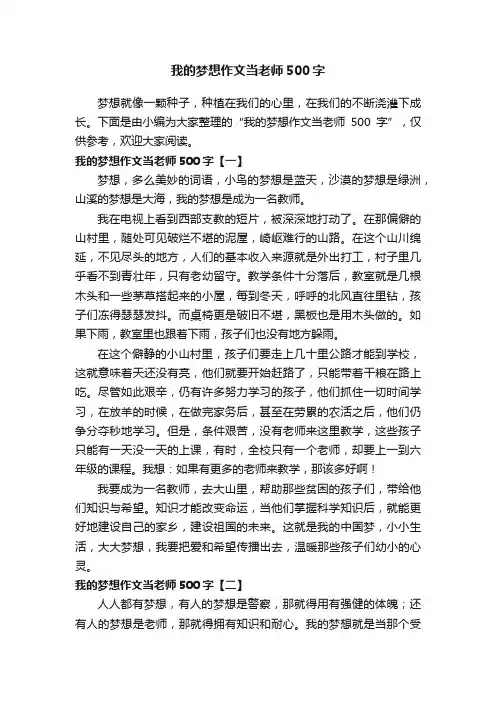 我的梦想作文当老师500字