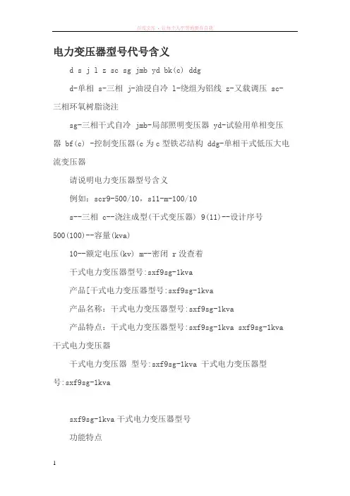 电力变压器型号代号含义