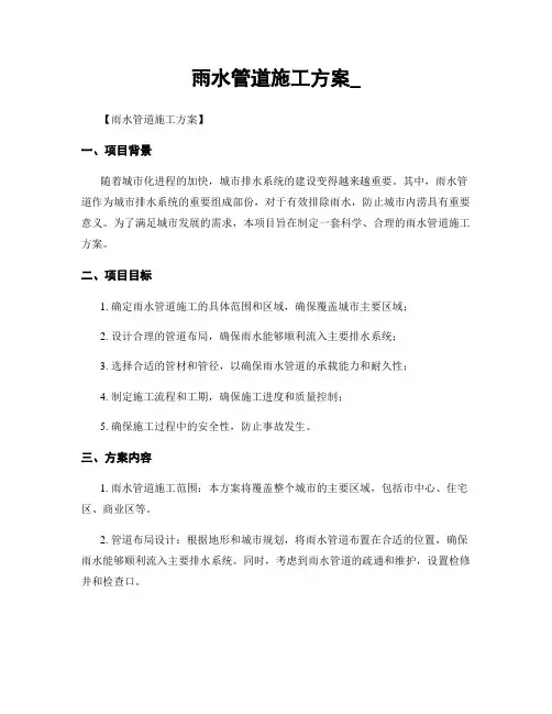 雨水管道施工方案_