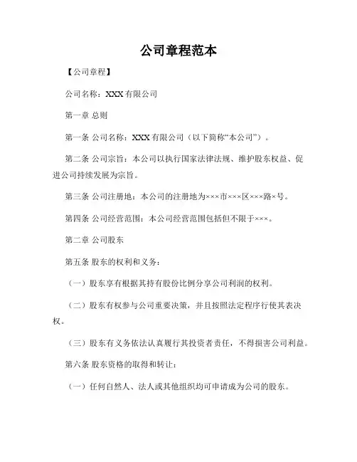 公司章程范本