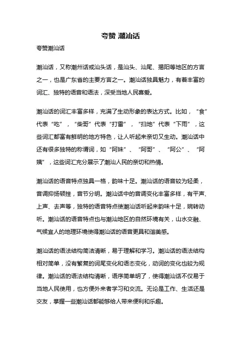 夸赞 潮汕话