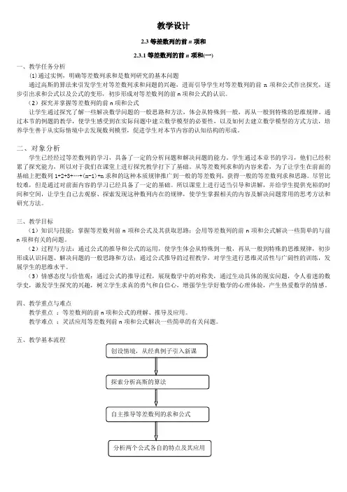人教版高中数学：等差数列求和