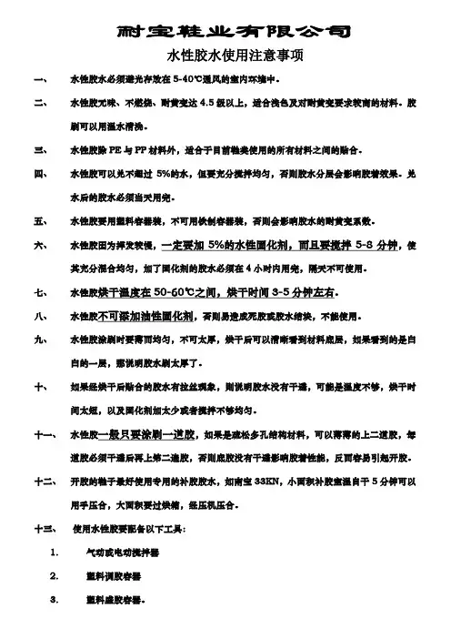 水性胶水使用注意事项