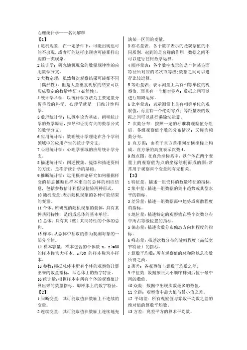 心理统计学