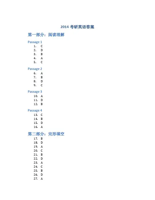 2014考研英语答案