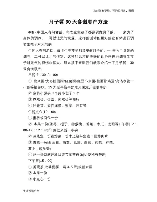 月子餐30天食谱顺产方法