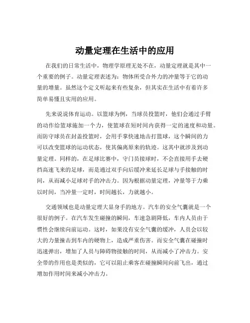 动量定理在生活中的应用