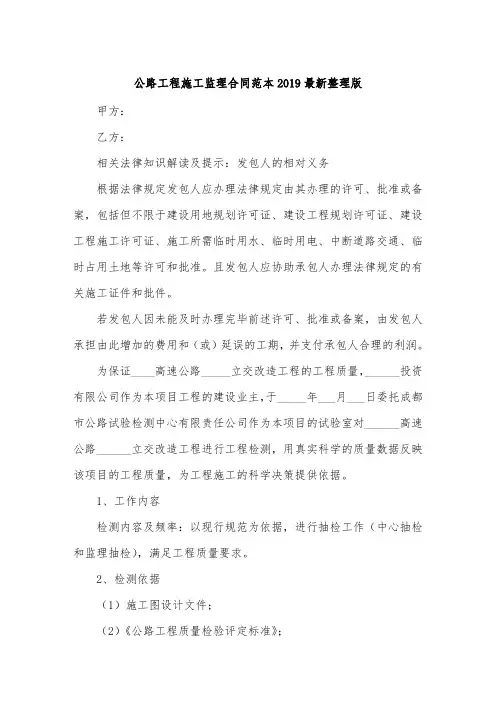 公路工程施工监理合同范本2019最新整理版