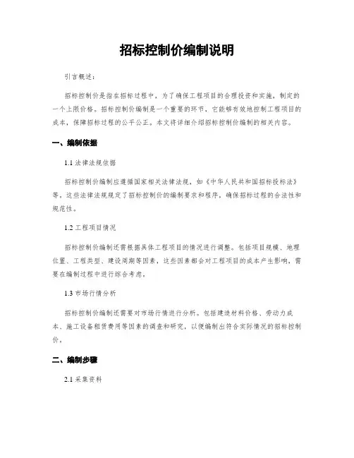 招标控制价编制说明