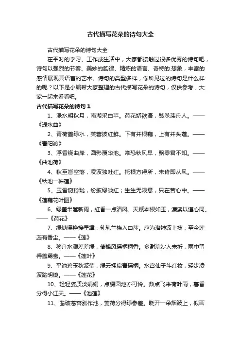 古代描写花朵的诗句大全