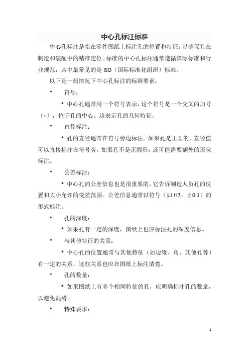 中心孔标注标准