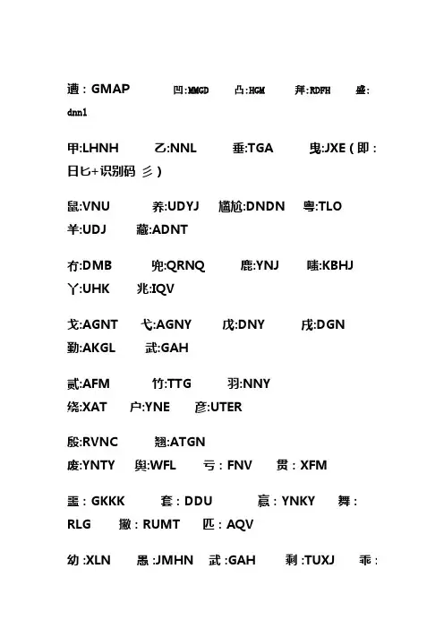 史上五笔常见最难打的字