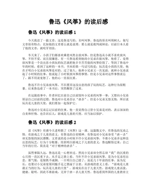 鲁迅《风筝》的读后感