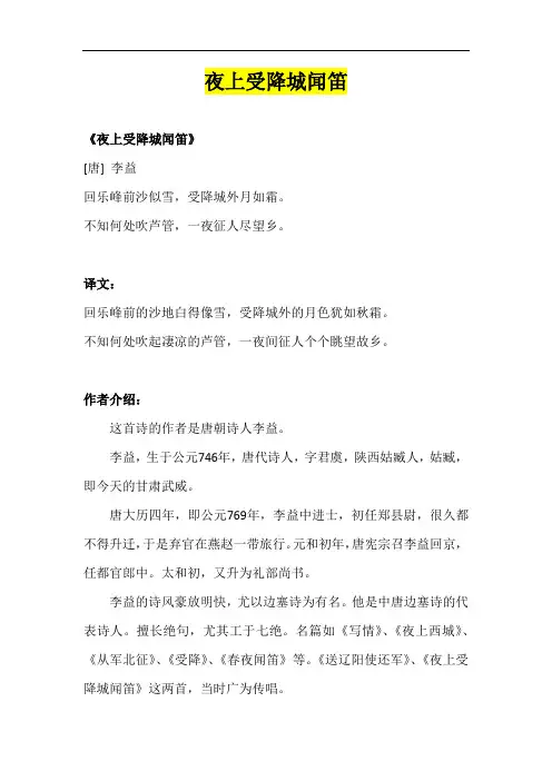 六年级下册语文素材  小升初语文拓展素材-古诗词解读：夜上受降城闻笛 部编版