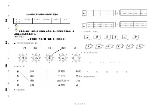 2021版幼儿园小班每月一练试题 含答案