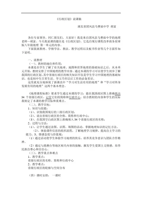 中国行政区划