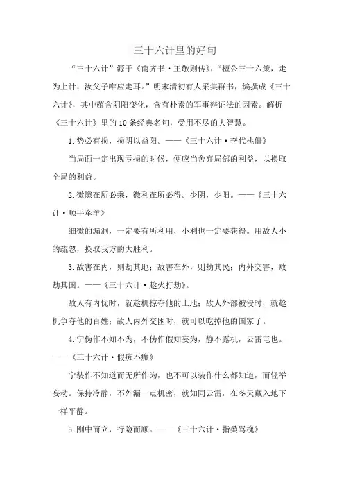 三十六计里的好句