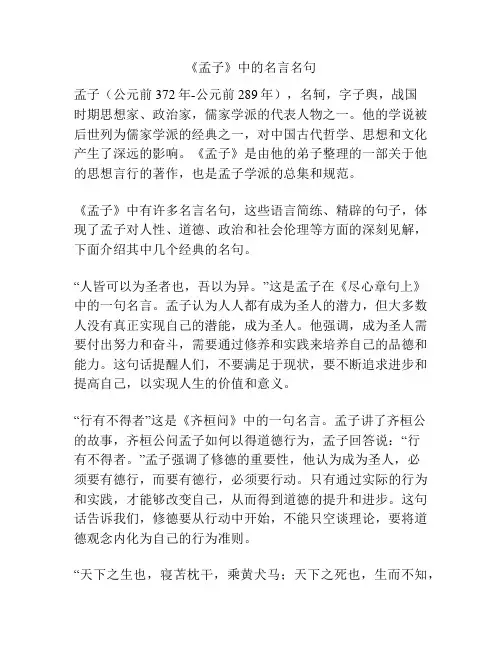《孟子》中的名言名句