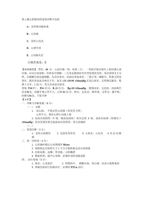 冠心病病例分析