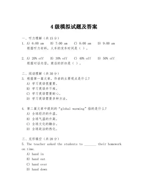 4级模拟试题及答案