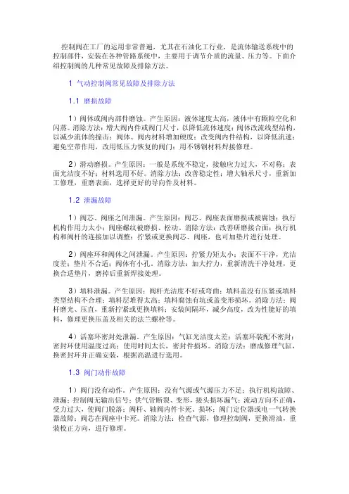 控制阀的故障分析及排除