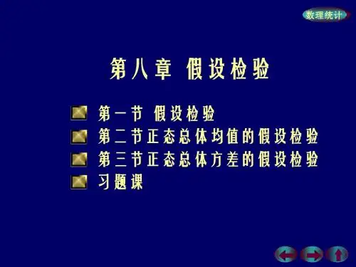 第8章  假设检验