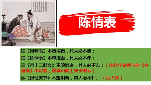 《陈情表》ppt课件52张