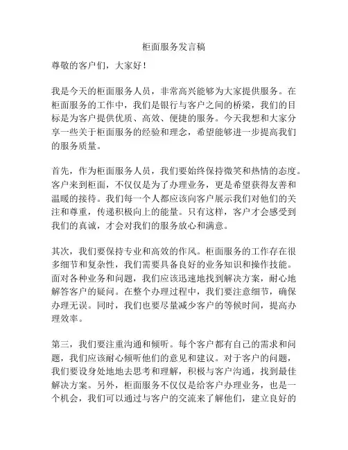 柜面服务发言稿