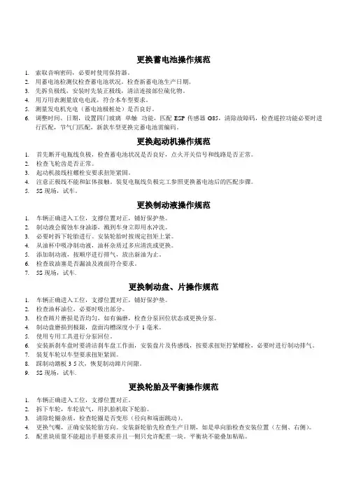 更换蓄电池操作规范