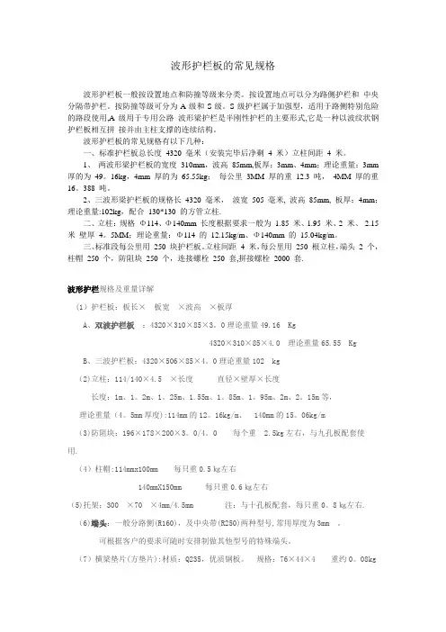波形护栏的常见规格