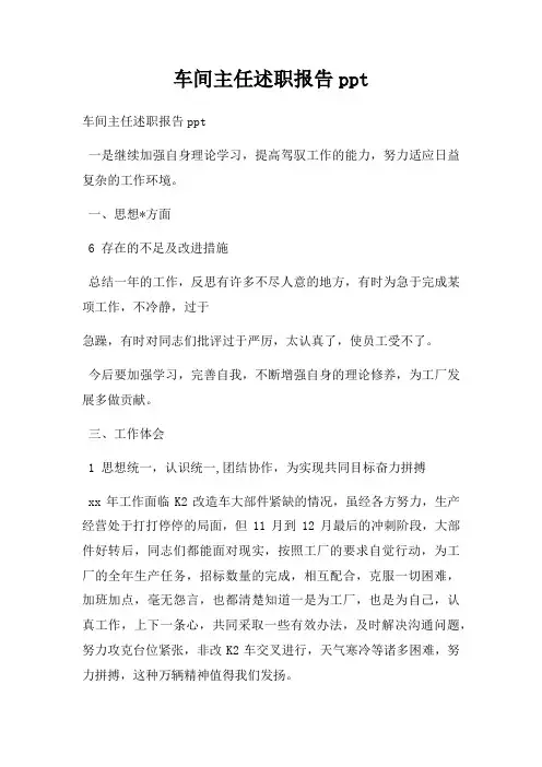 车间主任述职报告ppt