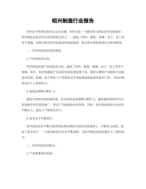 绍兴制造行业报告