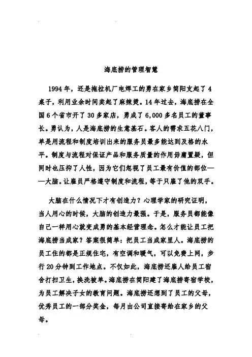 海底捞的管理智慧