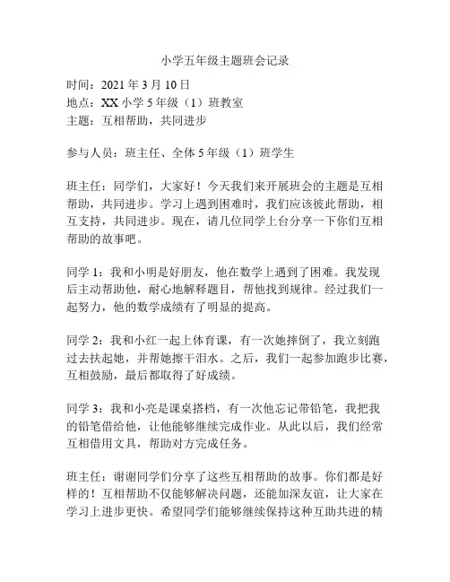 小学五年级主题班会记录
