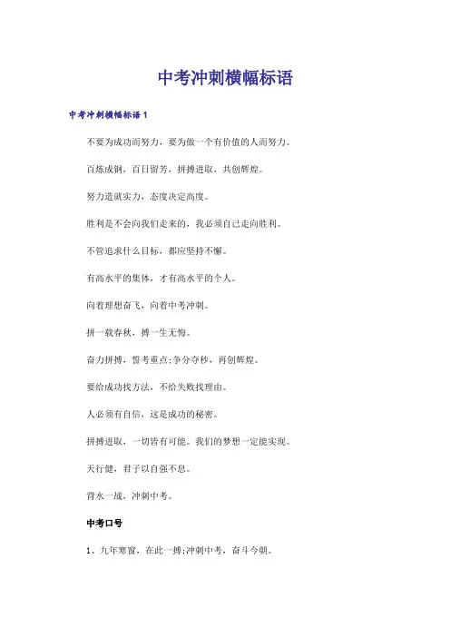 中考冲刺横幅标语