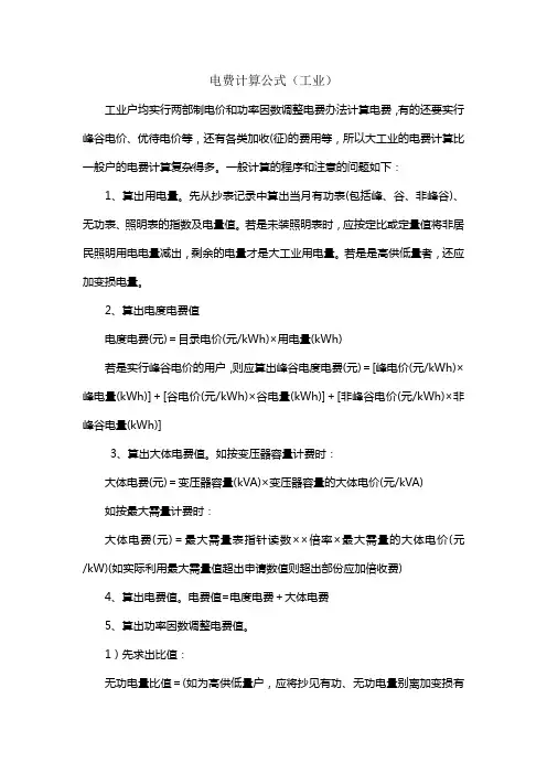 电费计算方式