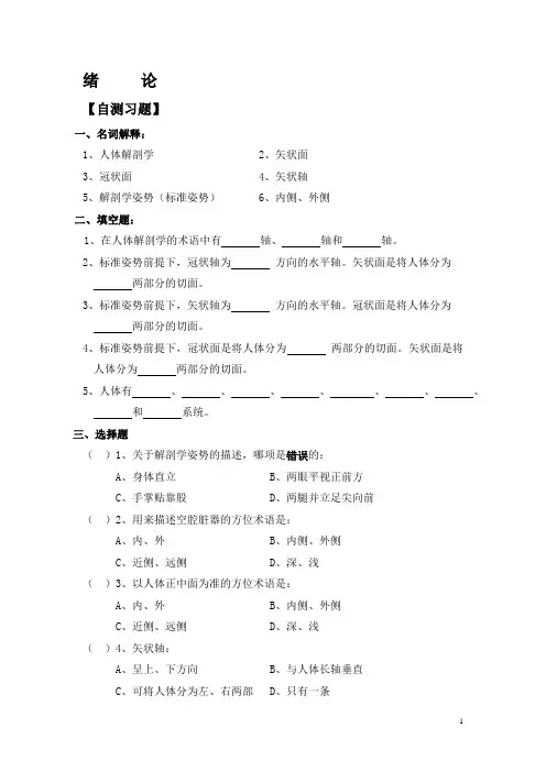 人体解剖学习题集