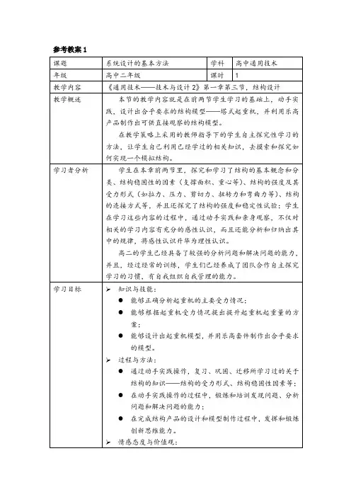 高中通用技术参考教案