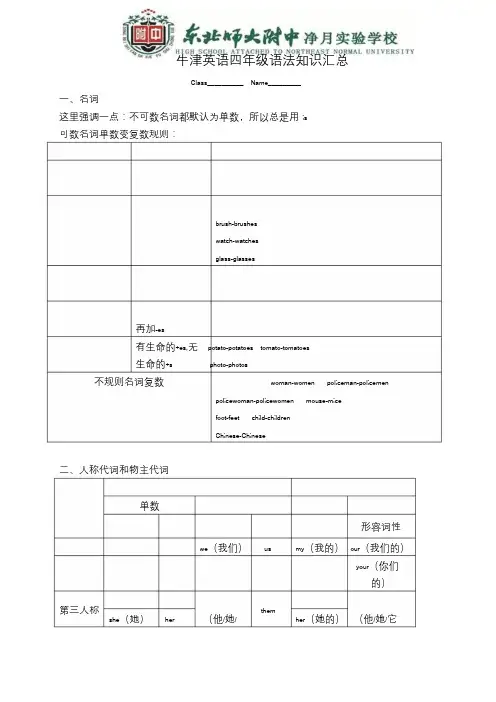 牛津小学四年级英语语法知识汇总