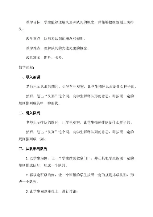 三年级队形队列的教案
