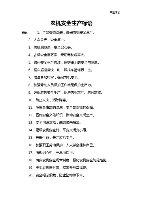 农机安全生产标语