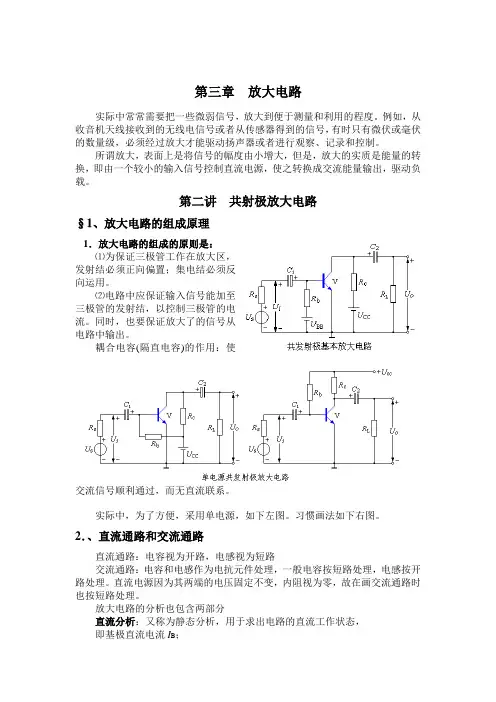 第二章  放大电路分析基础