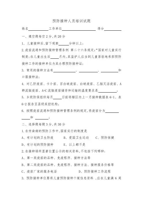 预防接种人员培训试题